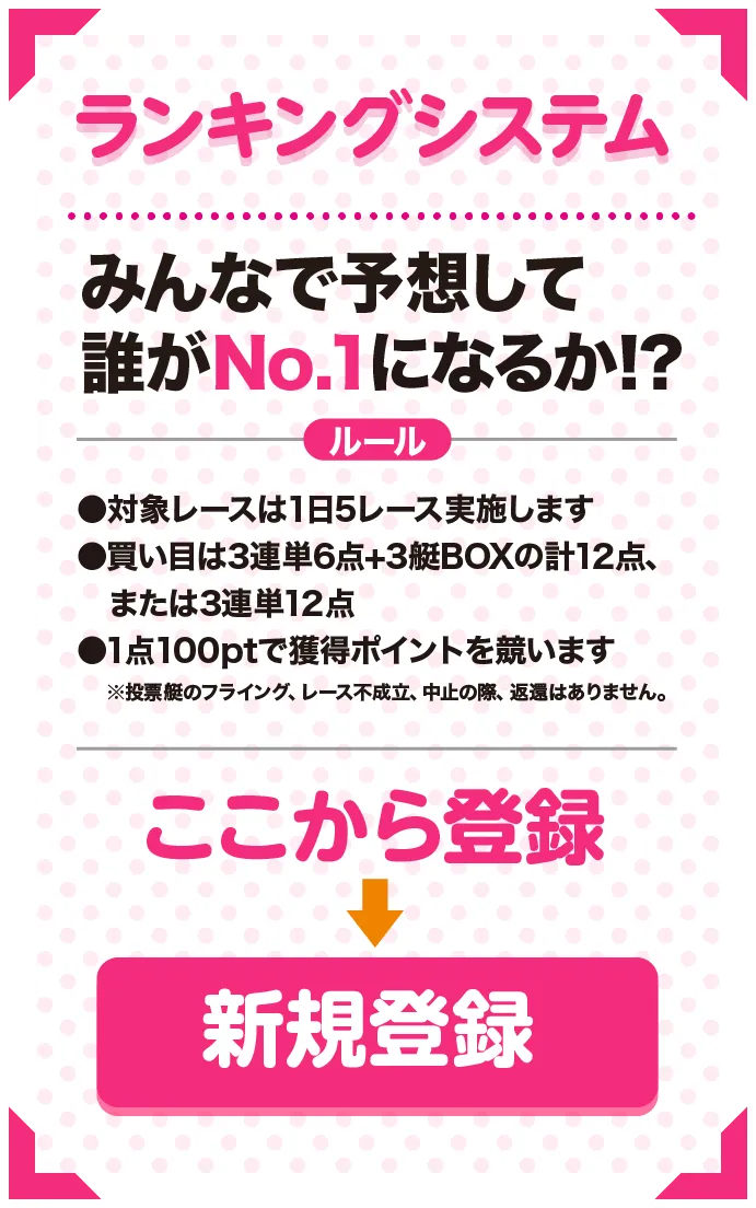 新規会員登録